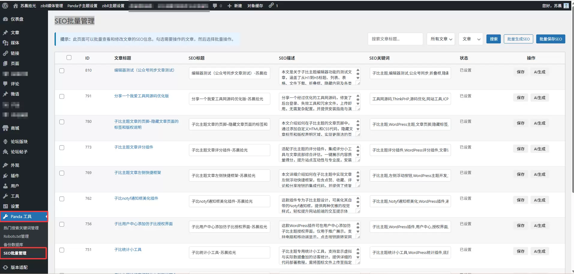 图片[4]-Panda子主题AI配置-苏晨拾光