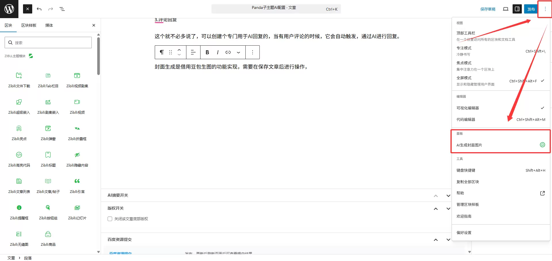 图片[6]-Panda子主题AI配置-苏晨拾光