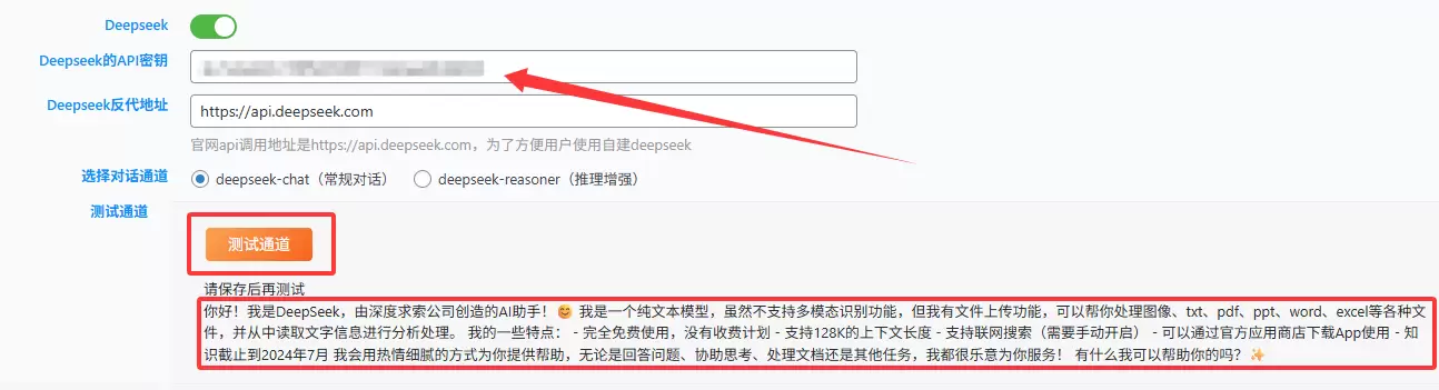 图片[2]-Panda子主题配置AI接口-苏晨拾光