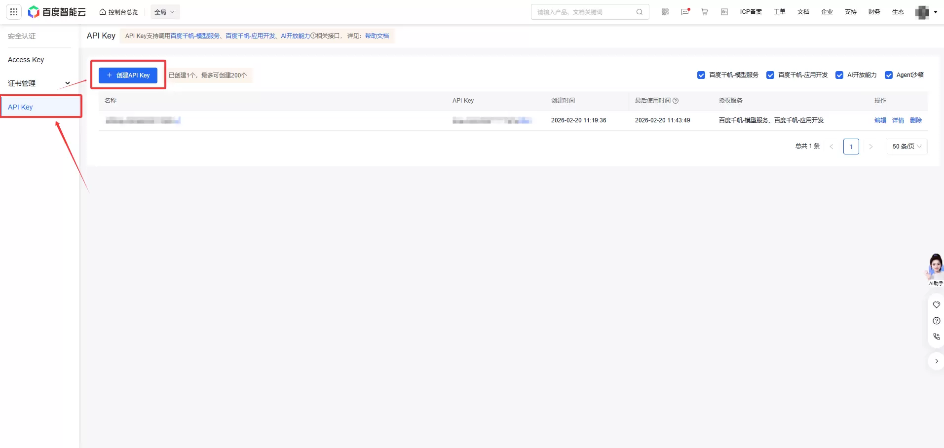 图片[3]-Panda子主题配置AI接口-苏晨拾光