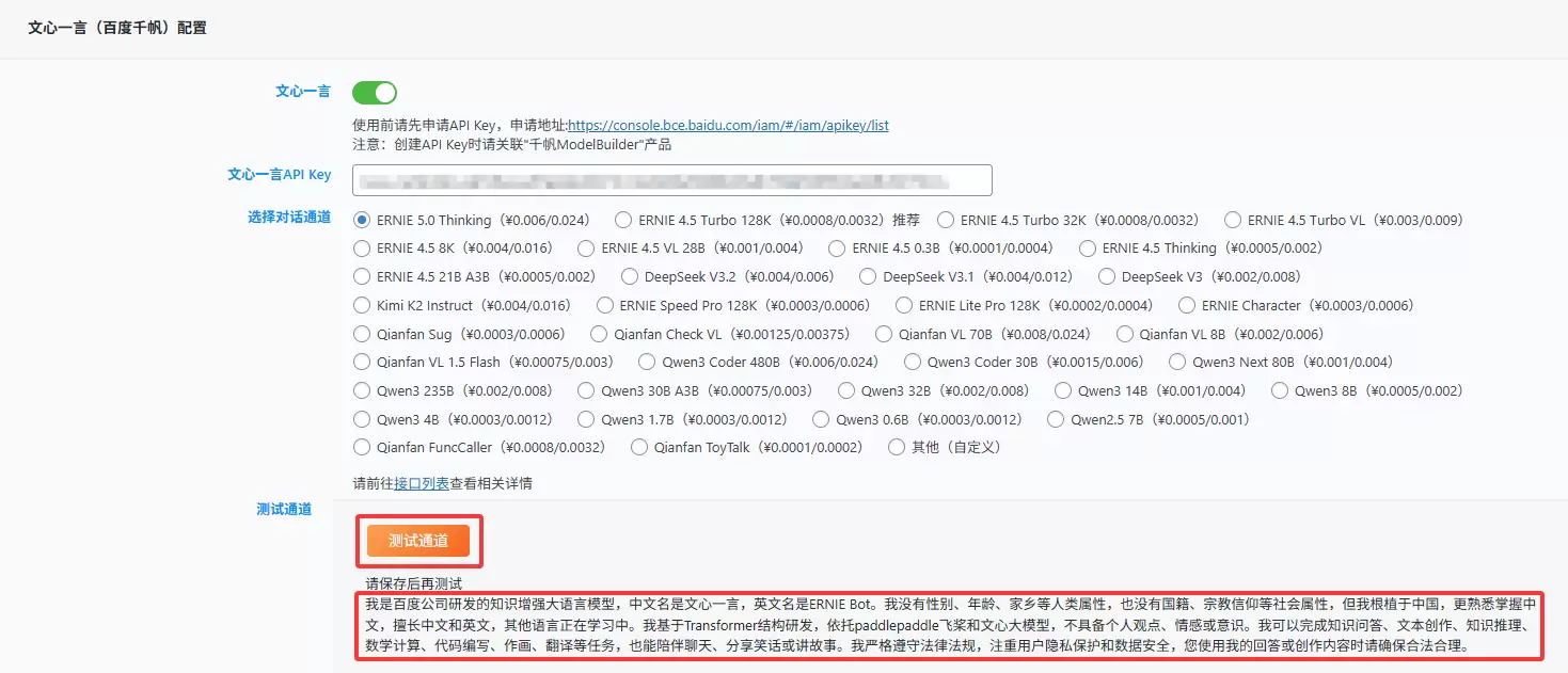 图片[4]-Panda子主题配置AI接口-苏晨拾光