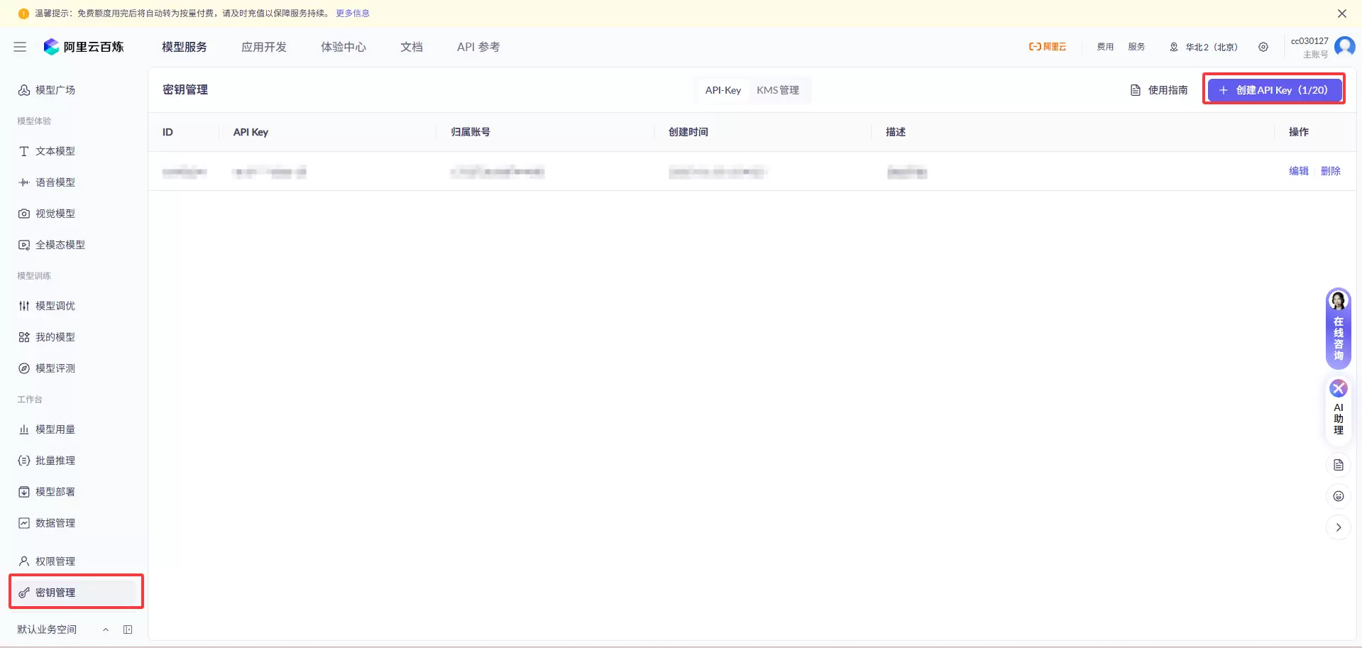 图片[5]-Panda子主题配置AI接口-苏晨拾光