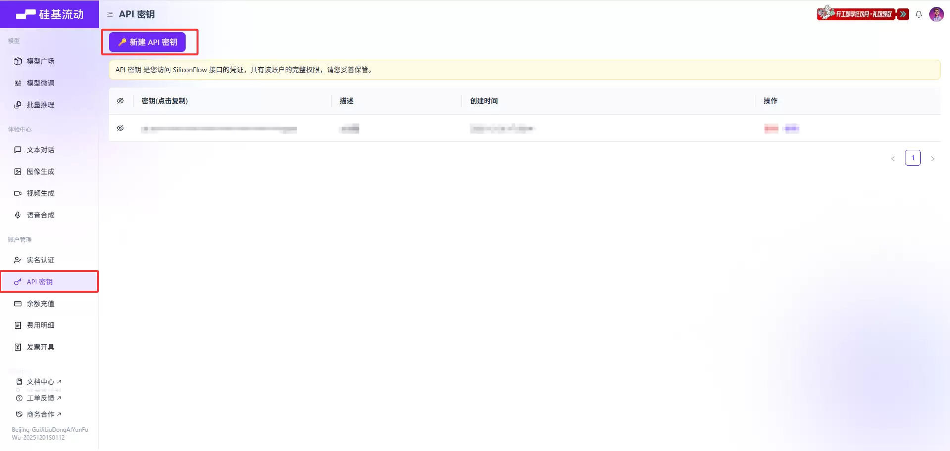 图片[7]-Panda子主题配置AI接口-苏晨拾光