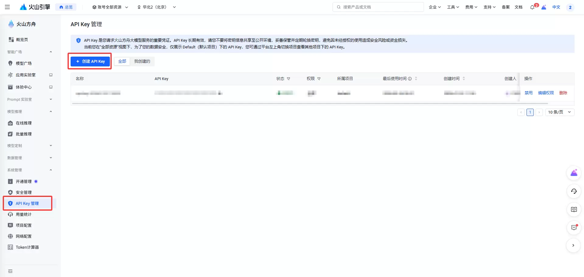 图片[9]-Panda子主题配置AI接口-苏晨拾光