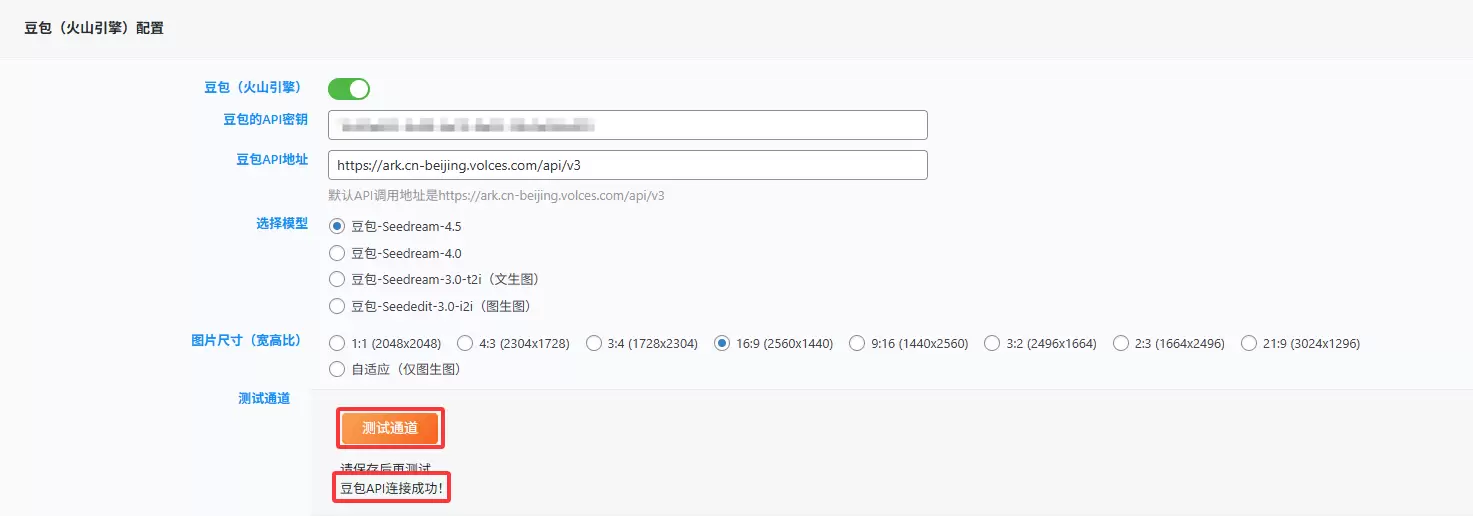 图片[10]-Panda子主题配置AI接口-苏晨拾光