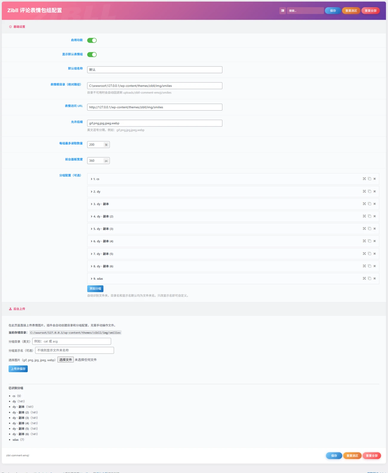 图片[3]-Zibll评论表情包管理插件-苏晨拾光