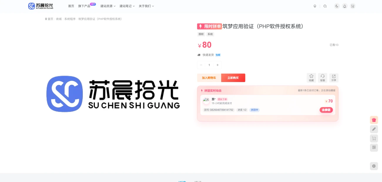 图片[1]-Zibll 拼团插件-苏晨拾光
