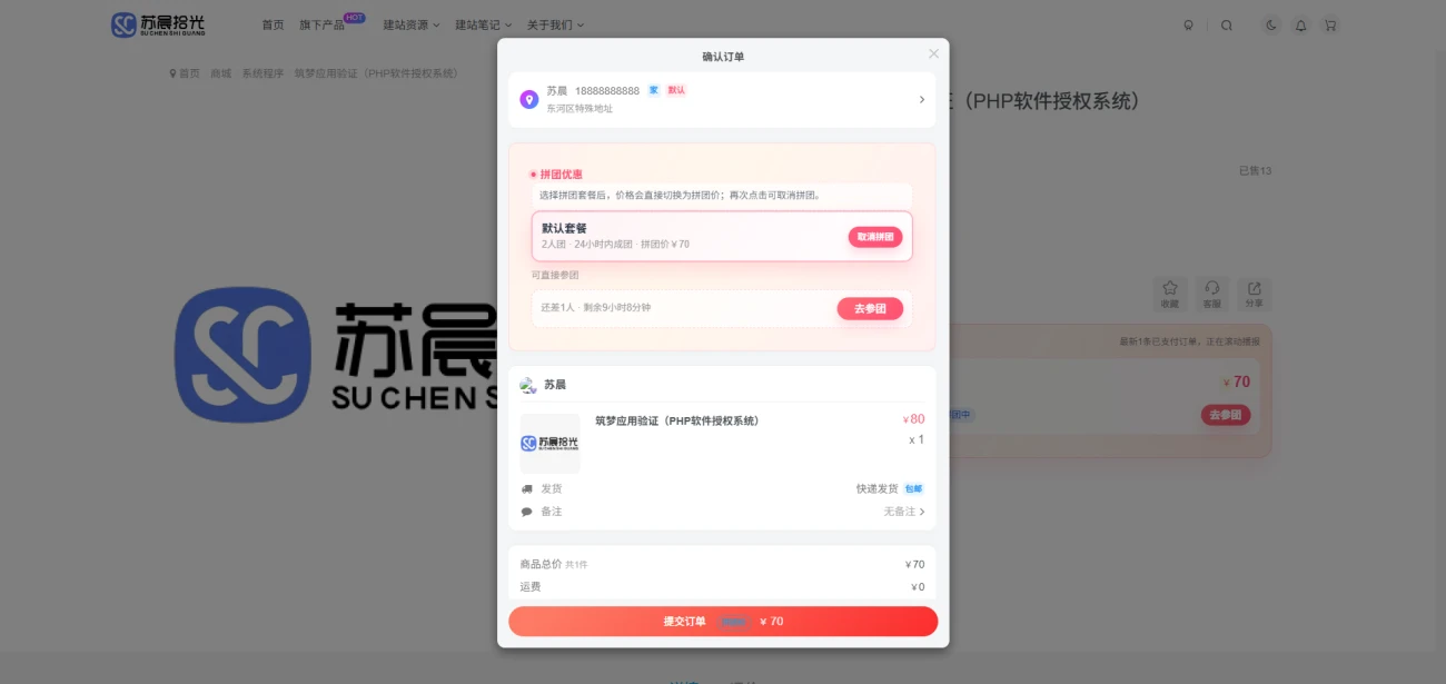 图片[2]-Zibll 拼团插件-苏晨拾光