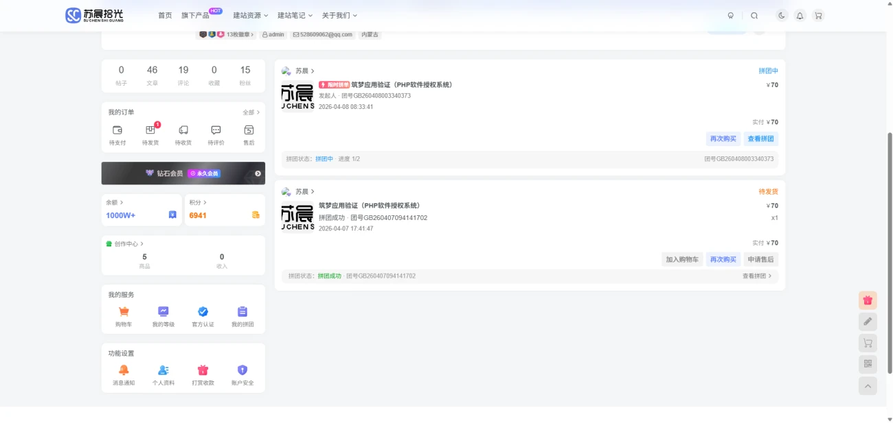 图片[3]-Zibll 拼团插件-苏晨拾光
