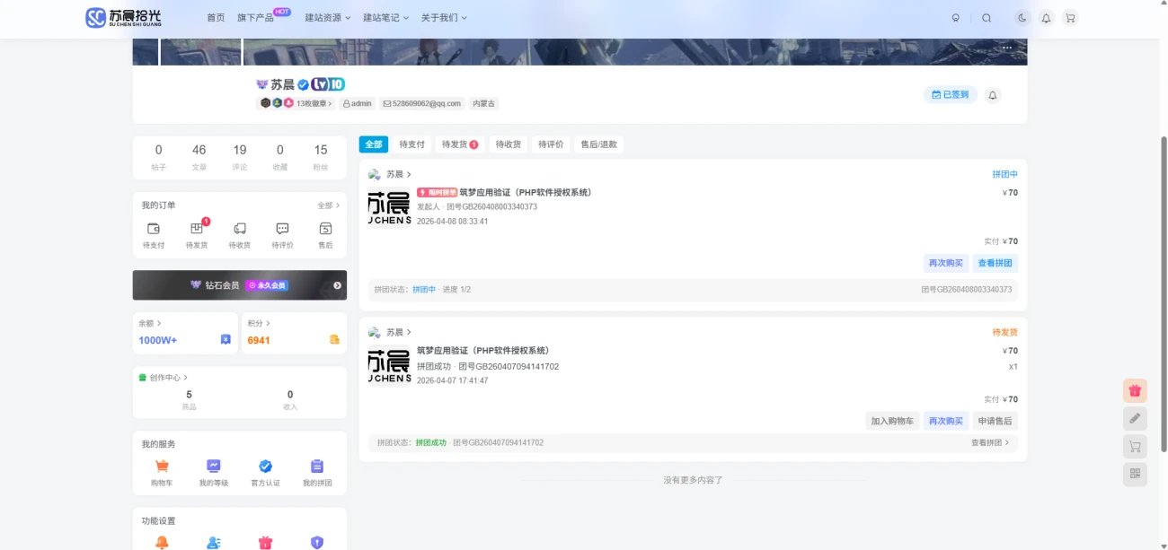 图片[4]-Zibll 拼团插件-苏晨拾光