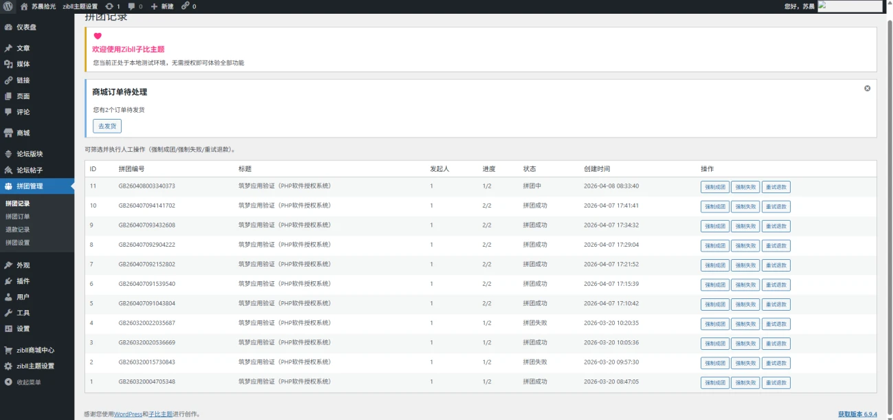 图片[5]-Zibll 拼团插件-苏晨拾光