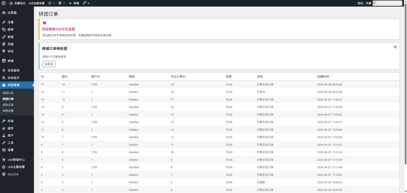 图片[6]-Zibll 拼团插件-苏晨拾光