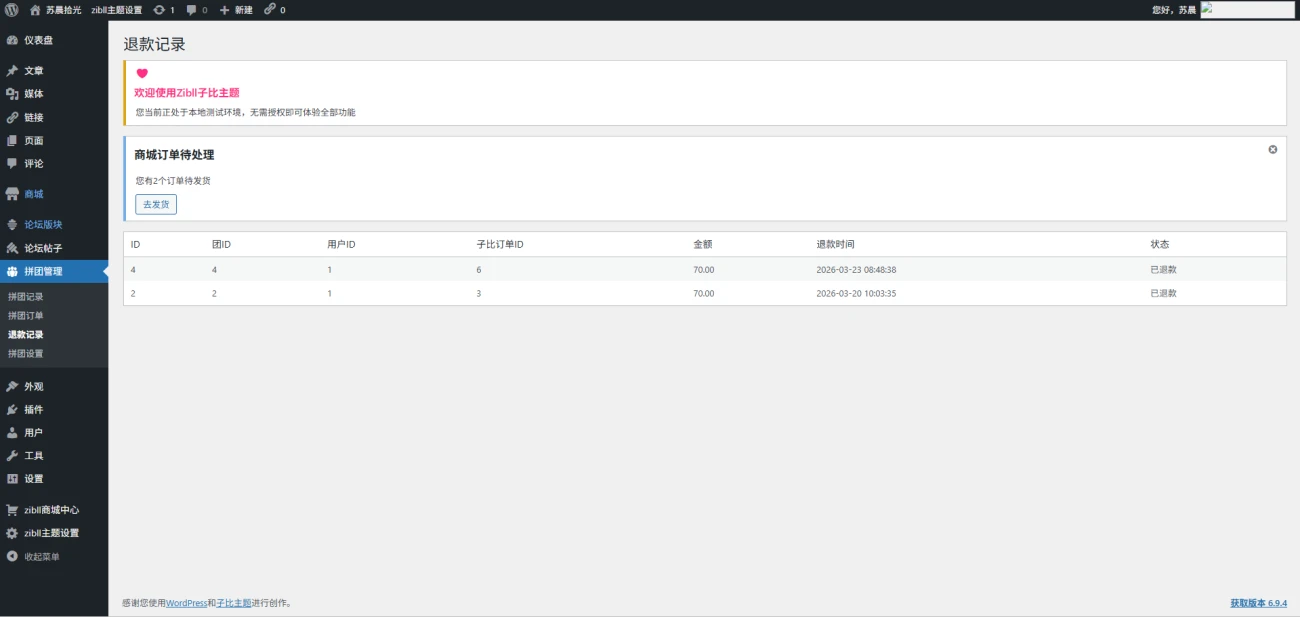 图片[7]-Zibll 拼团插件-苏晨拾光