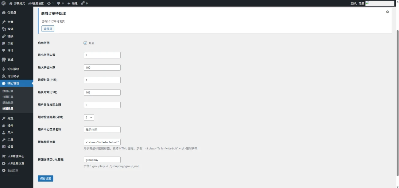 图片[8]-Zibll 拼团插件-苏晨拾光