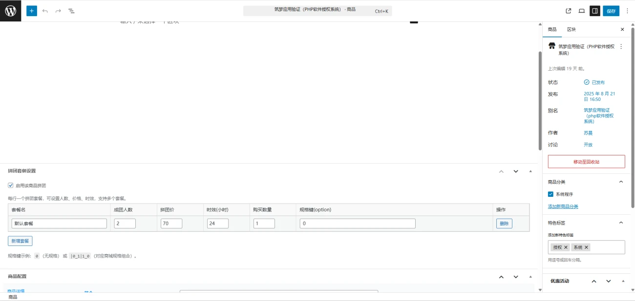 图片[9]-Zibll 拼团插件-苏晨拾光