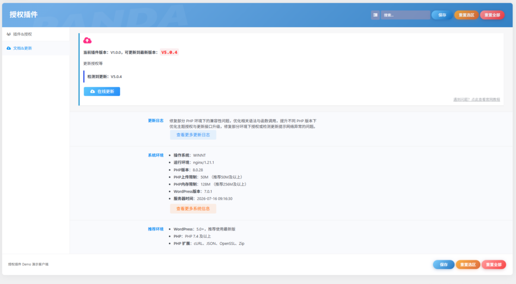 图片[3]-授权插件-苏晨拾光