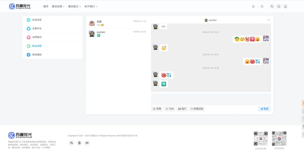 图片[3]-Zibll 评论表情包管理插件 v1.1.0 更新-苏晨拾光