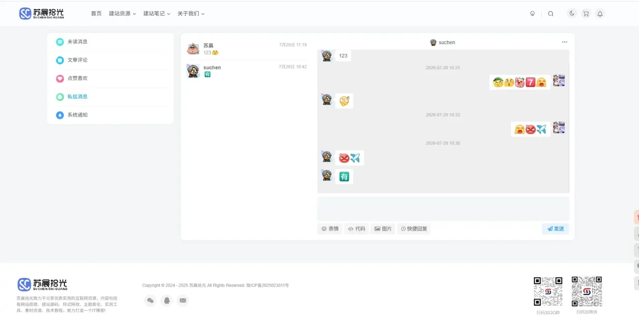 图片[3]-Zibll 评论表情包管理插件 v1.1.0 更新-苏晨拾光