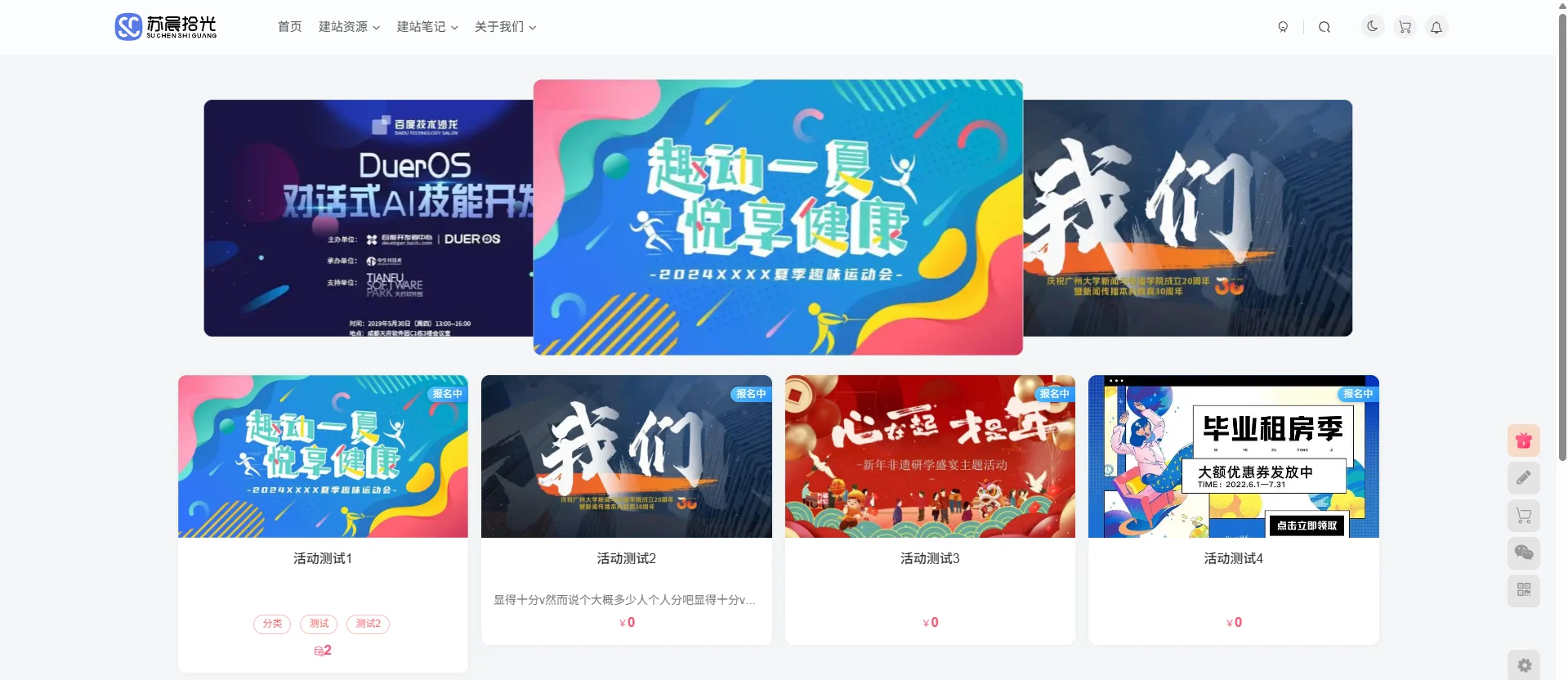 图片[1]-子比活动插件-苏晨拾光