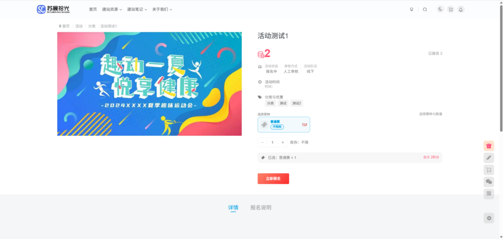 图片[5]-子比活动插件-苏晨拾光