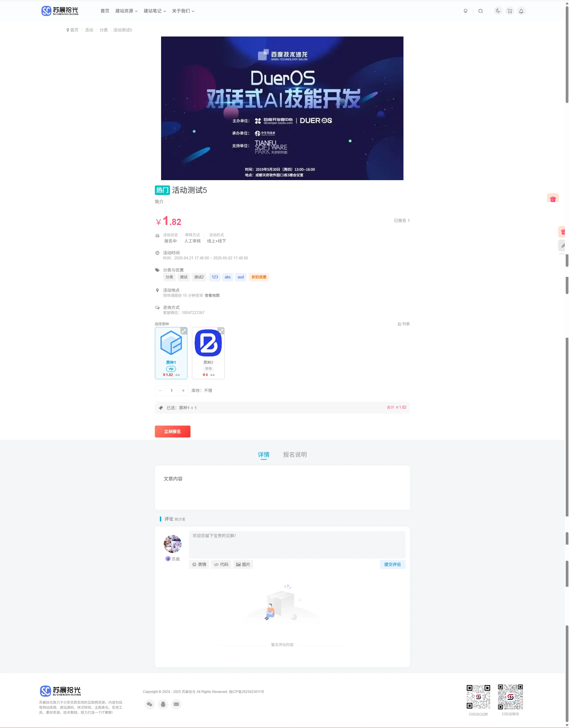 图片[6]-子比活动插件-苏晨拾光