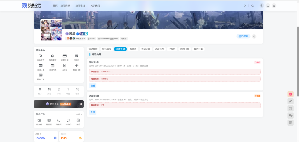图片[8]-子比活动插件-苏晨拾光