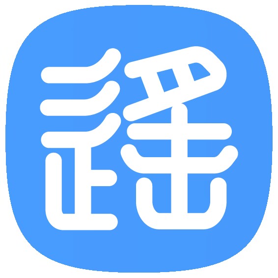 九遥神启