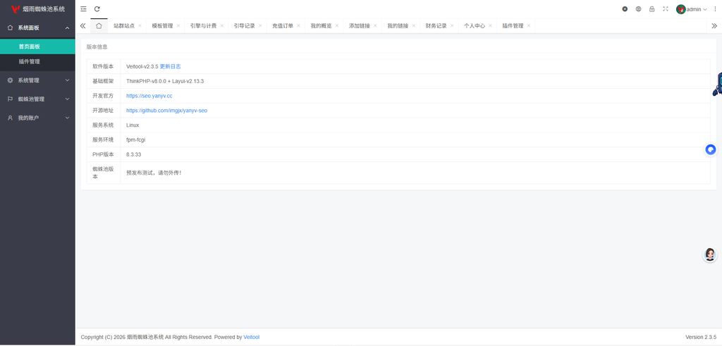 图片[2]-Thinkphp站群蜘蛛池SaaS系统YanyvSEO含多用户/积分/六大引擎计费/易支付对接-苏晨拾光
