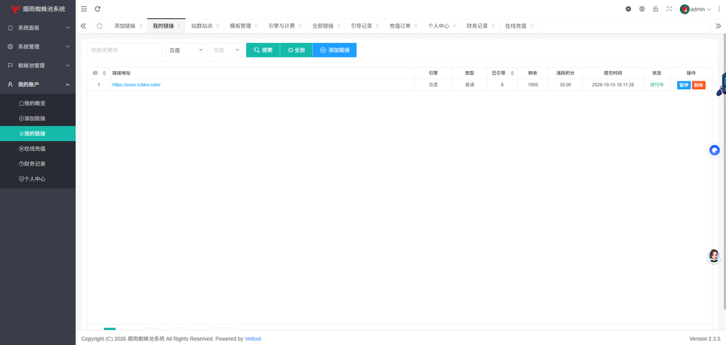 图片[3]-Thinkphp站群蜘蛛池SaaS系统YanyvSEO含多用户/积分/六大引擎计费/易支付对接-苏晨拾光