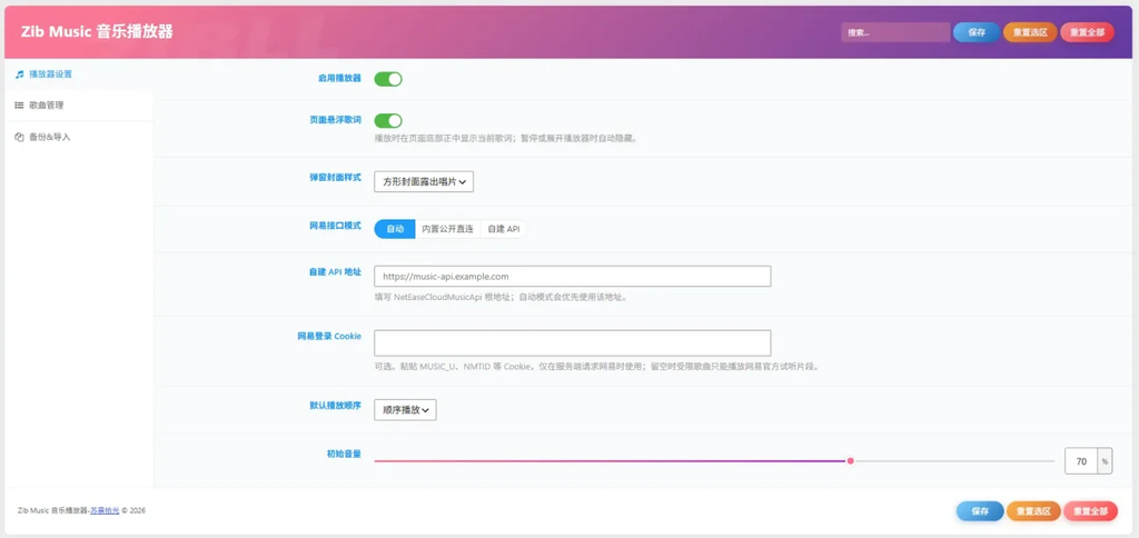 图片[4]-Zib Music：给你的 Zibll 站点加一个好看又好用的音乐播放器-苏晨拾光