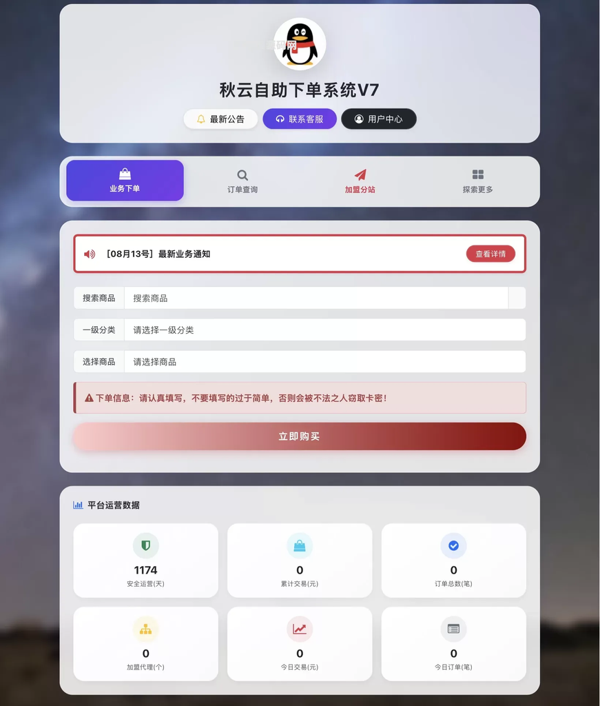 图片[2]-彩虹云商城二开重构版源码 秋云自助下单系统V7.2版-苏晨拾光