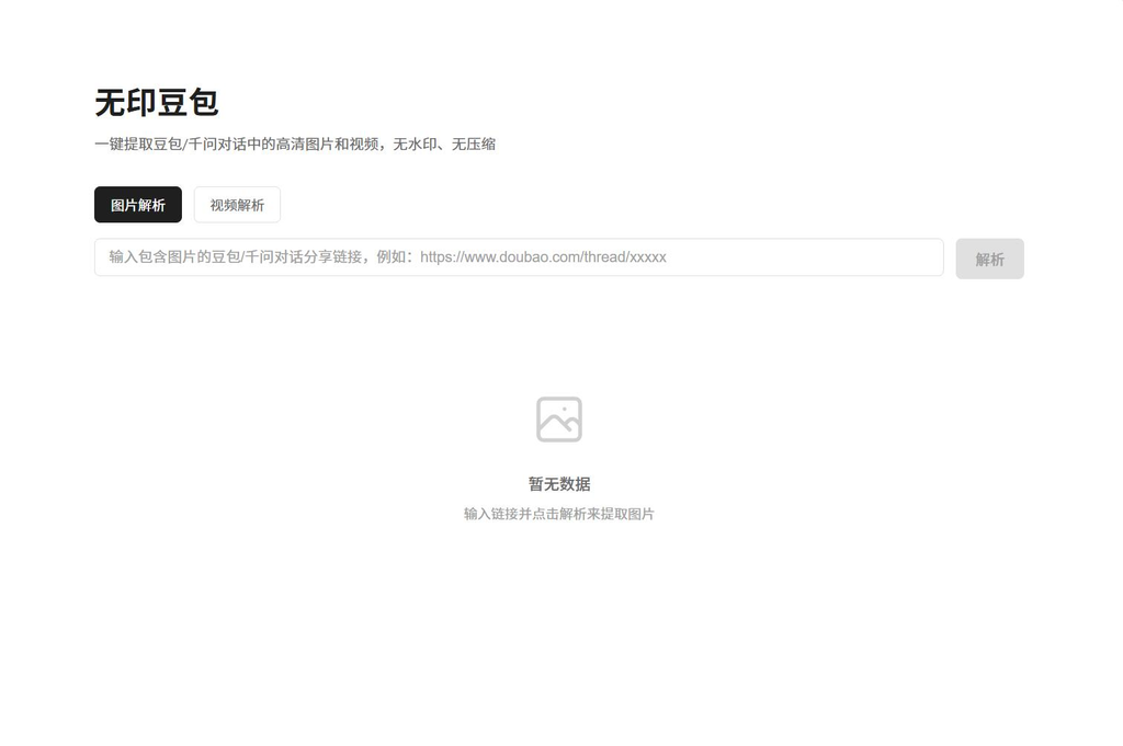 图片[1]-豆包去水印网页源码程序-苏晨拾光