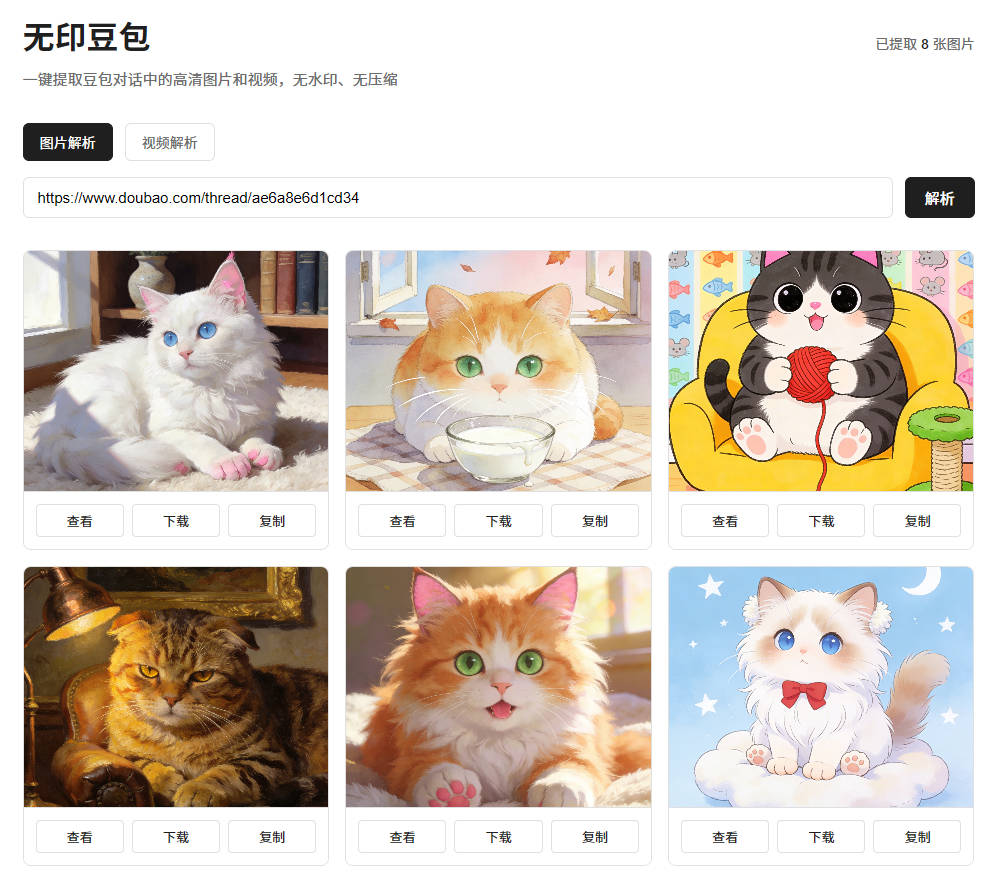 图片[2]-豆包去水印网页源码程序-苏晨拾光