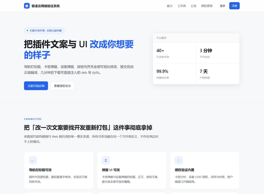 图片[1]-极速网络验证源码 无加密开源版-苏晨拾光
