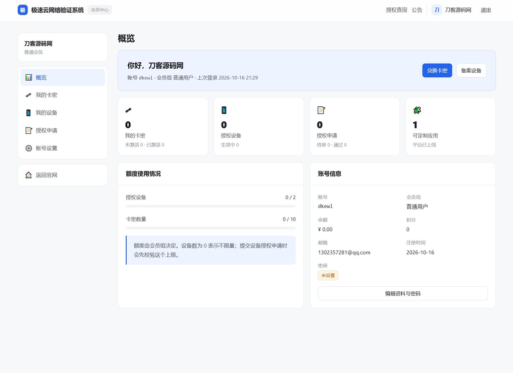 图片[2]-极速网络验证源码 无加密开源版-苏晨拾光
