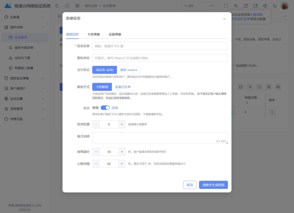 图片[4]-极速网络验证源码 无加密开源版-苏晨拾光