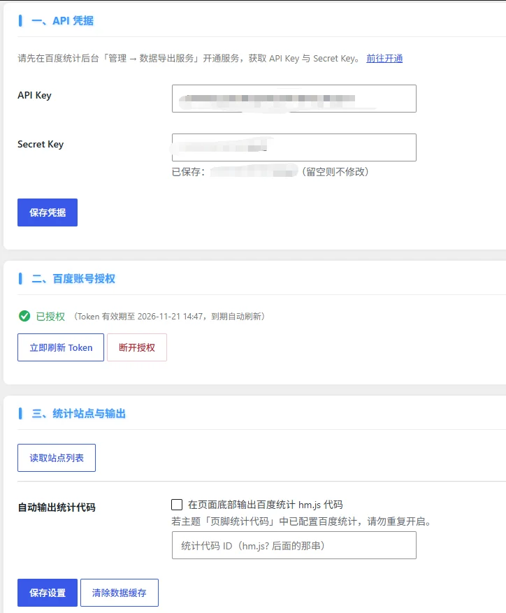 图片[2]-子比主题百度统计数据展示插件-苏晨拾光
